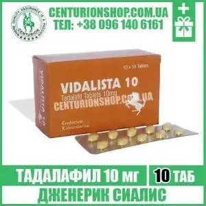 vidalista 10 мг