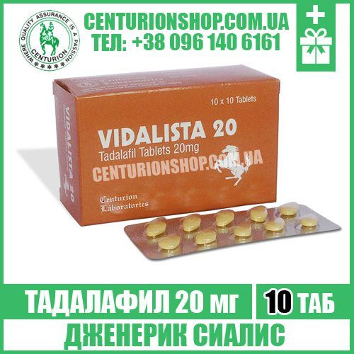 vidalista 20 мг