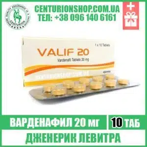 valif 20 мг варденафил