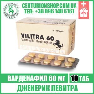 левитра 60 мг vilitra 60 мг