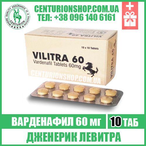 Купить ЛЕВИТРА 60 мг Варденафил инструкция Levitra 60 mg отзывы