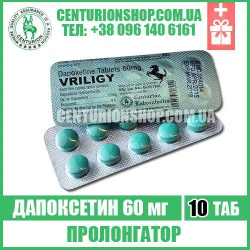 пролонгатор vriligy 60 мг Дапоксетин
