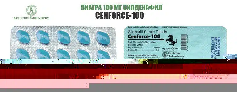 Виагра CENFORCE 100 таблетки