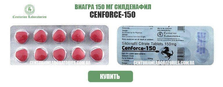 Силденафил 150 мг CENFORCE 150