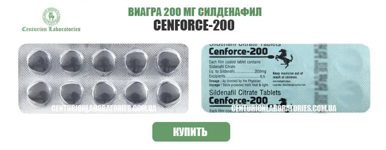 Силденафил 200 мг CENFORCE 200