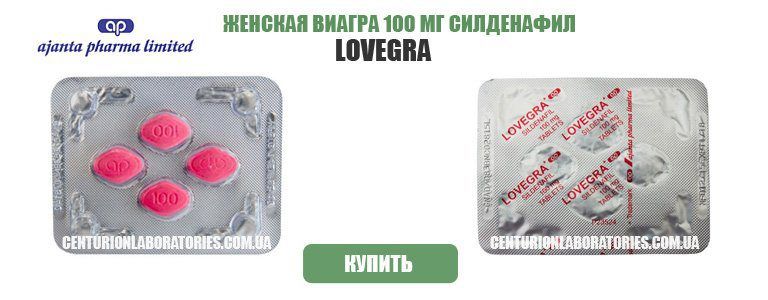 lovegra виагра для женщин