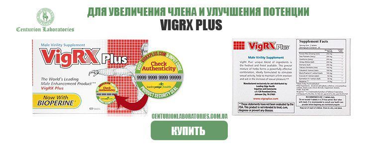vigrx plus украина
