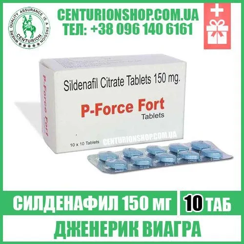 p-force fort 150