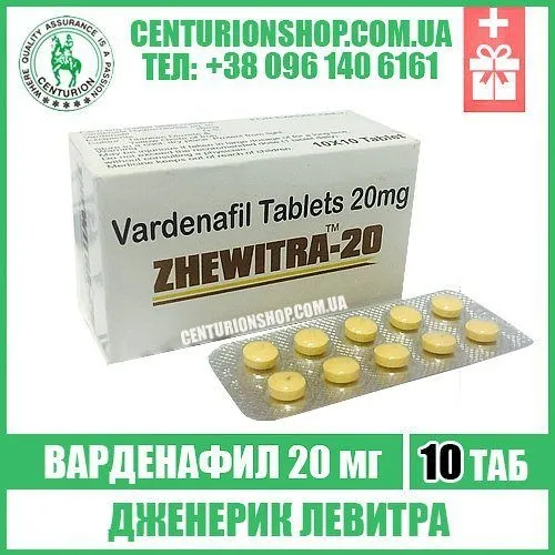 левитра zhewitra 20
