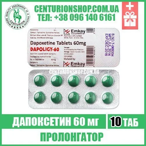 пролонгатор dapoligy 60 мг препарат дапоксетин