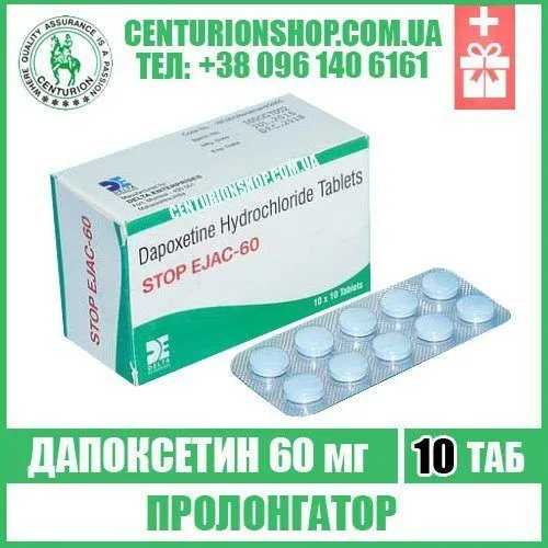 пролонгатор stop ejac 60 мг дапоксетин