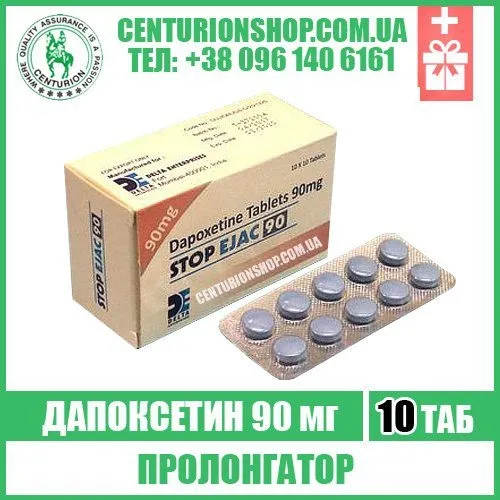 пролонгатор stop ejac 90 мг дапоксетин