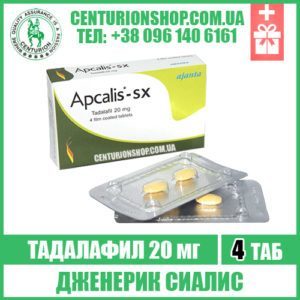apcalis-sx апкалис сх