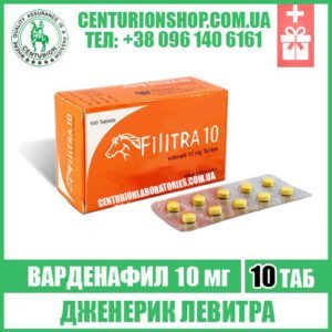 левитра filitra 10 мг варденафил
