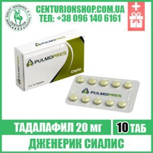 pulmopres 20 мг Тадалафил