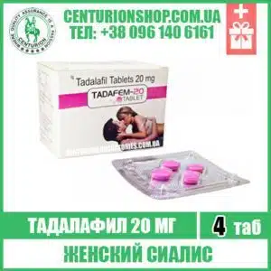 tadafem женский сиалис возбудитель для женщин