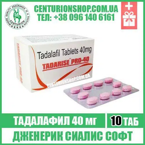 сиалис софт tadarise pro-40 мг тадалафил
