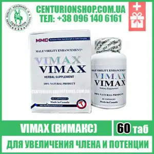 оригинал vimax вимакс капсулы для увеличения члена