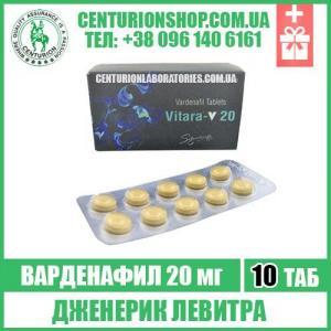 Левитра VITARA 20 мг варденафил