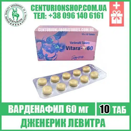 Левитра VITARA 60 мг Варденафил