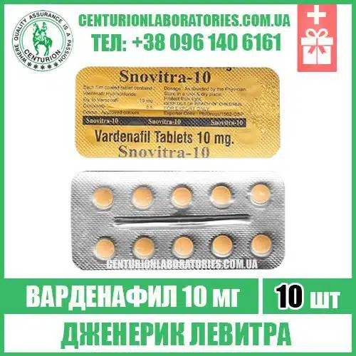 Snovitra 10 левитра варденафил