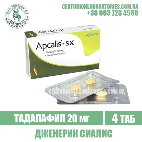 Сиалис APCALIS SX Тадалафил 20 мг