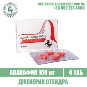 Стендра AVAFORCE 100 Аванафил 100 мг