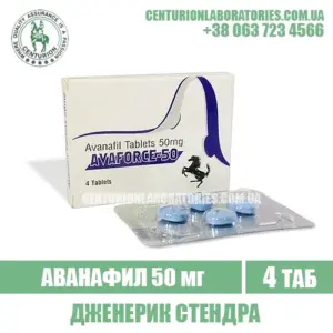 Стендра AVAFORCE 50 Аванафил 50 мг