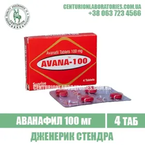 Стендра AVANA 100 Аванафил 100 мг