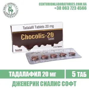 Сиалис Софт CHOCOLIS Тадалафил 20 мг
