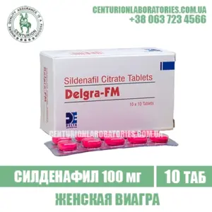Женская Виагра DELGRA FM Силденафил 100 мг