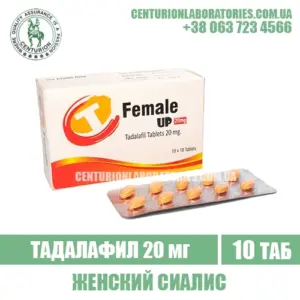 Женский Сиалис FEMALE UP 20 Тадалафил 20 мг