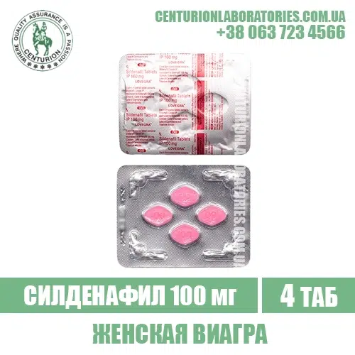 Женская Виагра LOVEGRA Силденафил 100 мг