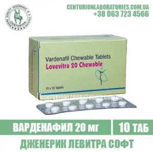 Левитра LOVEVITRA 20 CHEWABLE Варденафил 20 мг