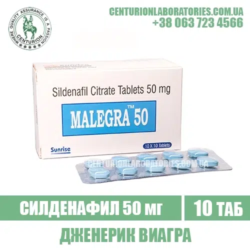 Виагра MALEGRA 50 Силденафил 50 мг