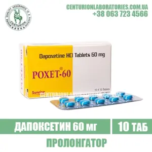 Пролонгатор POXET 60 Дапоксетин 60 мг