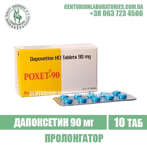 Пролонгатор POXET 90 Дапоксетин 90 мг
