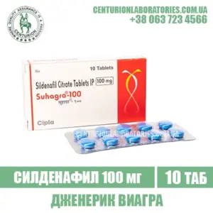 Виагра SUHAGRA 100 10 таблеток Силденафил 100 мг