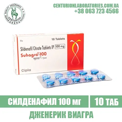Виагра SUHAGRA 100 10 таблеток Силденафил 100 мг