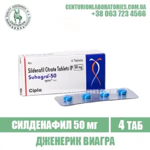 Виагра SUHAGRA 50 Силденафил 50 мг