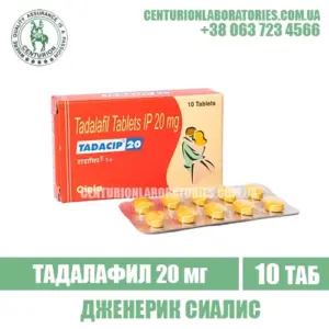 Сиалис TADACIP 20 - 10 Тадалафил 20 мг