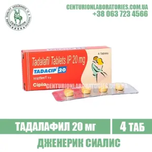 Сиалис TADACIP 20 - 4 Тадалафил 20 мг
