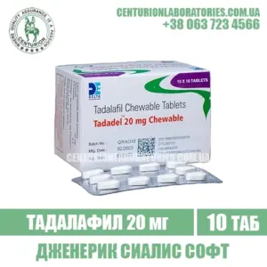 Сиалис Софт TADADEL 20 CHEWABLE Тадалафил 20 мг