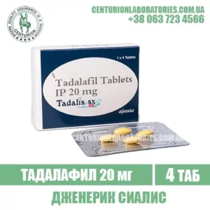Сиалис TADALIS SX 20 Тадалафил 20 мг