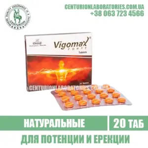 Таблетки VIGOMAX FORTE для потенции и ерекции