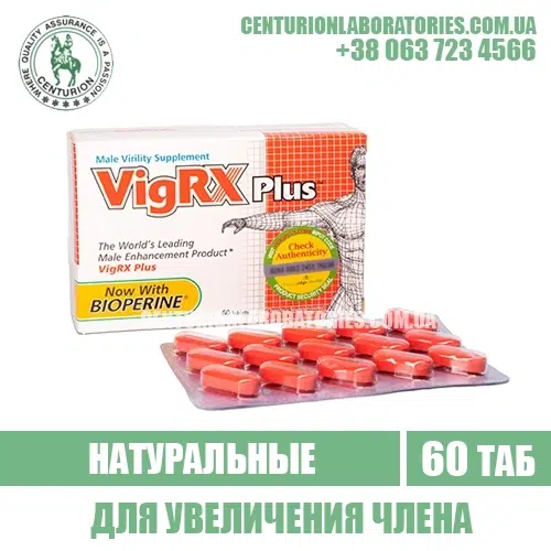 Таблетки VIGRX PLUS для увеличения члена