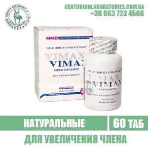 Таблетки VIMAX для увеличения члена