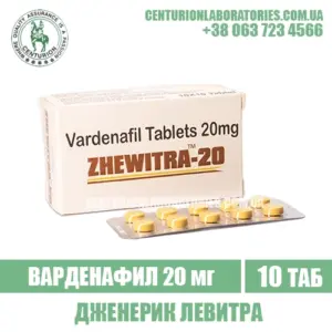 Левитра ZHEWITRA 20 Варденафил 20 мг