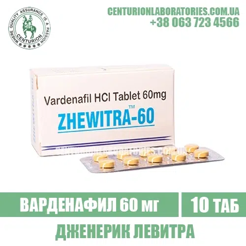 Левитра ZHEWITRA 60 Варденафил 60 мг